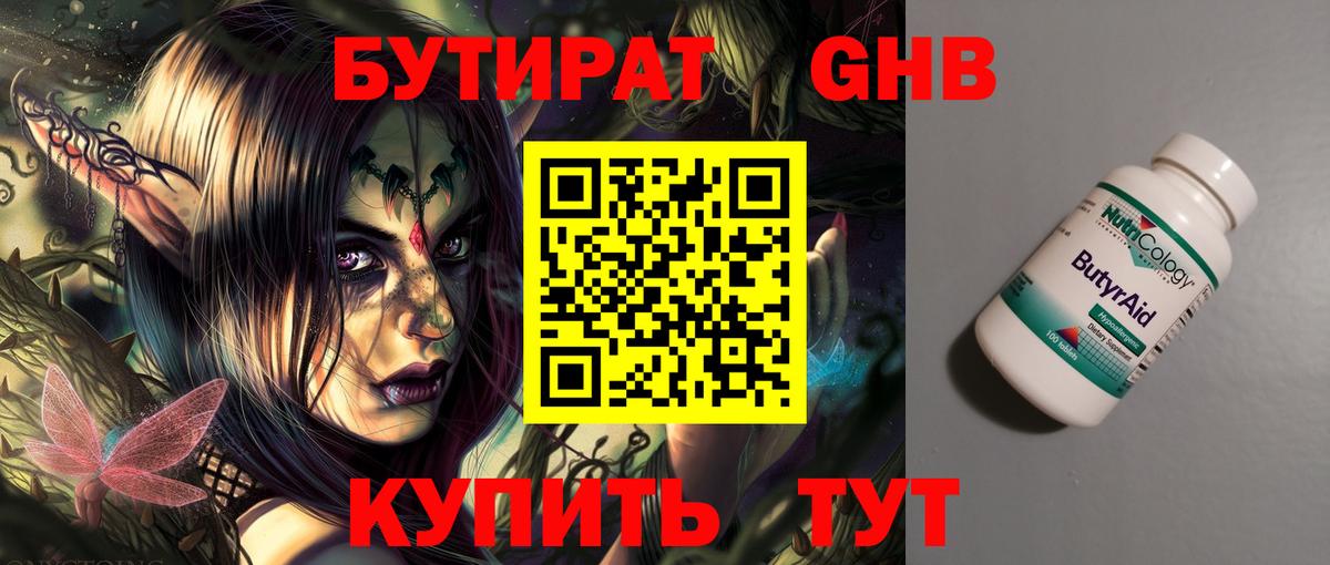 Бутират GHB Ахтубинск