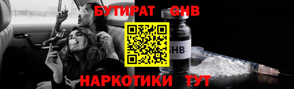 Ахтубинск  БУТИРАТ GHB  Вход с VPN 