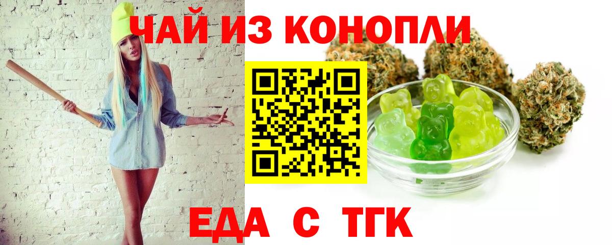 Еда ТГК конопля  Вход с VPN  Ахтубинск 
