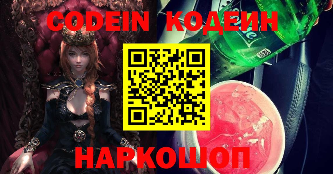 Кодеиновый сироп Lean напиток Lean (лин) Ахтубинск