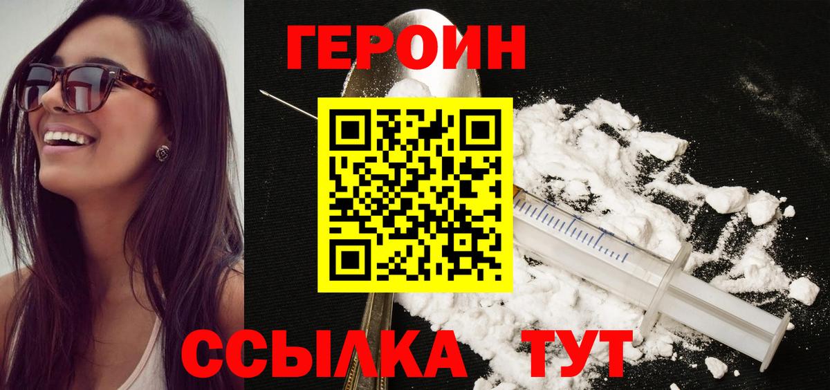 ГЕРОИН афганец Ахтубинск