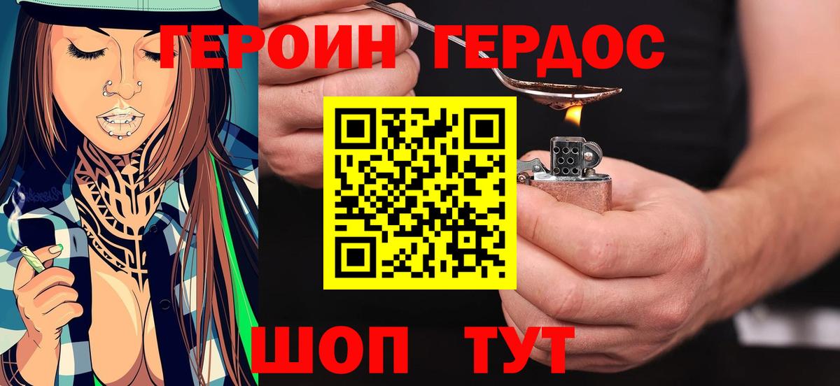 Героин  ГЕРОИН герыч  Вход с VPN  Ахтубинск 