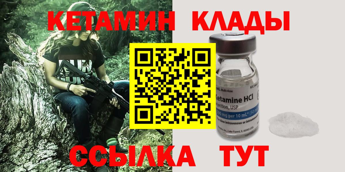 КЕТАМИН VHQ  Вход с VPN  Ахтубинск 