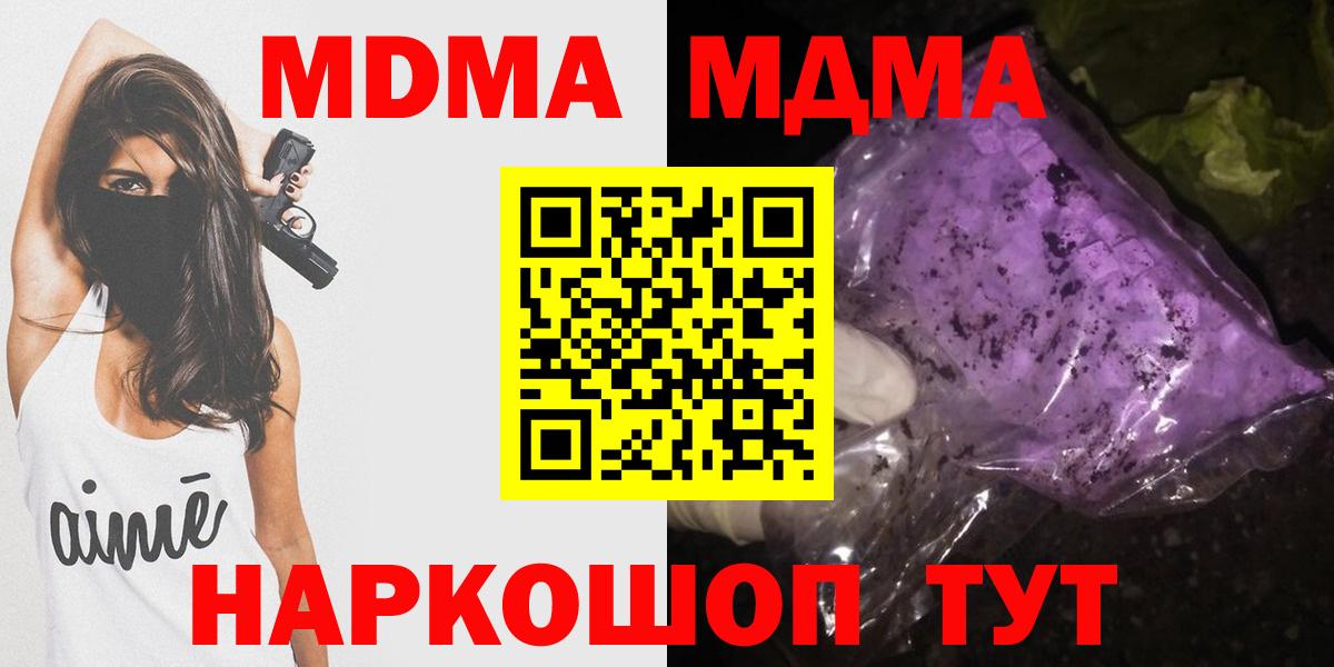 МДМА  MDMA Molly  МДМА VHQ  Вход с VPN  Ахтубинск 