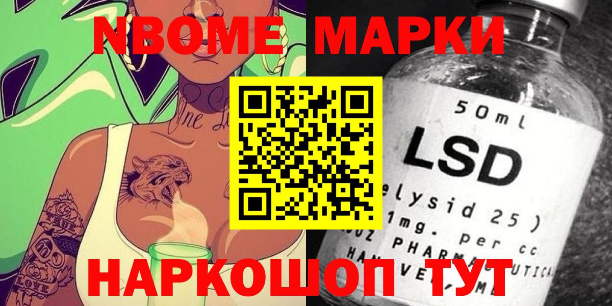 Марки N-bome 1,5мг Ахтубинск